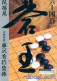 Super Igo: Go Ou スーパー囲碁 碁王 - Video Game Video game from Super Igo: Go Ou スーパー囲碁 碁王 for SNES. Published by