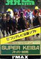 Super Keiba スーパー競馬 - Video Game Video game from Super Keiba スーパー競馬 for SNES. Published by I'Max (1993).