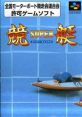 Super Kyoutei スーパー競艇 - Video Game Video game from Super Kyoutei スーパー競艇 for SNES. Published by Nichibutsu