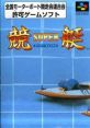 Super Kyoutei スーパー競艇 - Video Game Music