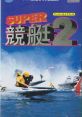 Super Kyoutei 2 スーパー競艇2 - Video Game Video game from Super Kyoutei 2 スーパー競艇2 for SNES. Published by