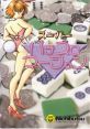 Super Pachi-Slot Mahjong スーパーパチスロマージャン - Video Game Music
