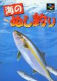 Umi no Nushi Tsuri 海のぬし釣り - Video Game Music