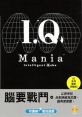 I.Q. Mania - Video Game Video game from I.Q. Mania for PSP. Published by SCE (2006). Uploaded by random1. 