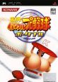 Jikkyou Powerful Pro Yakyuu Portable 実況パワフルプロ野球ポータブル - Video Game Video game from Jikkyou Powerful Pro