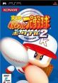 Jikkyou Powerful Pro Yakyuu Portable 2 実況パワフルプロ野球ポータブル2 - Video Game Video game from Jikkyou Powerful Pro Ya