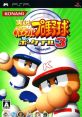 Jikkyou Powerful Pro Yakyuu Portable 3 実況パワフルプロ野球ポータブル3 - Video Game Video game from Jikkyou Powerful Pro Ya