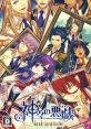 Kamigami no Asobi InFinite 神々の悪戯(あそび) InFinite - Video Game Video game from Kamigami no Asobi InFinite