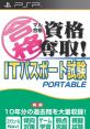 Maru Goukaku: Shikaku Dasshu! IT Passport Shiken Portable マル合格資格奪取! ITパスポート試験ポータブル - Video Game Music