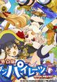 Genkai Tokki: Seven Pirates 限界凸旗 セブンパイレーツ - Video Game Video game from Genkai Tokki: Seven Pirates 限界凸旗