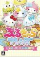 Puru-Chara Friends: Hoppe-chan to Sanrio Characters ぷるきゃらフレンズ ほっぺちゃんとサンリオキャラクターズ - Video Game 