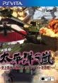 Taiheiyou no Arashi: Shijousaidai no Gekisen Normandy Koubousen 太平洋の嵐〜史上最大の激戦 ノルマンディー攻防戦！〜 - Video