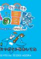 Aozora to Nakamatachi: Yume no Bouken Plus アオ・ゾーラと仲間たち 夢の冒険プラス - Video Game Video game from Aozora to