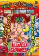 Bishi Bashi Channel ビシバシCHANNEL - Video Game Video game from Bishi Bashi Channel ビシバシCHANNEL for Arcade.