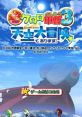 Chou-Gekijou-Ban Keroro Gunsou 3: Tenkuu Daibouken de Arimasu! 超劇場版ケロロ軍曹3 天空大冒険であります! 초 극장판 개구리 중