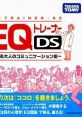 EQ Trainer DS: Dekiru Otona no Communication Jutsu EQトレーナーDS デキる大人のコミュニケーション術 - Video Game Video