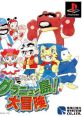 Graniyu Shima! Daibouken グラニュー島大冒険 - Video Game Video game from Graniyu Shima! Daibouken グラニュー島大冒険 for