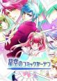 Hoshizora no Comic Garden 星空のコミックガーデン - Video Game Video game from Hoshizora no Comic Garden