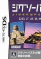 Jigsaw Puzzle DS: DS de Meguru Sekai Isan no Tabi ジグソーパズルDS DSで巡る世界遺産の旅 - Video Game Video game from