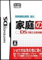 Katei no Igaku: DS de Kitaeru Shokuzai Kenkou Training 時事通信出版局協力 家庭の医学 DSで鍛える食材健康トレーニング - Video