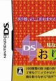 Minagara Oreru DS Origami 見ながら折れる DSおりがみ - Video Game Video game from Minagara Oreru DS Origami 見ながら折れる