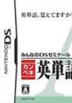 Minna no DS Seminar: Kanpeki Eitango Ryoku みんなのDSゼミナール カンペキ英単語力 - Video Game Video game from Minna no DS