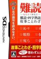 Nandoku Kanji DS: Nandoku, Yoji Jukugo, Koji Kotowaza 難読漢字DS 〜難読・四字熟語・故事ことわざ〜 - Video Game Video game 