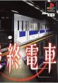 Saishu Densha 最終電車 - Video Game Video game from Saishu Densha 最終電車 for PS1. Published by Visit (1998). Uploaded