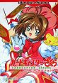 Card Captor Sakura: Sakura to Fushigi na Clow Card (WonderSwan) カードキャプターさくら 〜さくらとふしぎなクロウカード〜 -