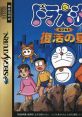 Doraemon: Nobita to Fukkatsu no Hoshi ドラえもん のび太と復活の星 - Video Game Video game from Doraemon: Nobita to