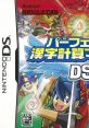 Perfect Kanji Keisan Master DS パーフェクト漢字計算マスターDS - Video Game Video game from Perfect Kanji Keisan Master