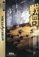 Senryaku Shogi 戦略将棋 - Video Game Video game from Senryaku Shogi 戦略将棋 for Saturn. Published by Electronic Arts