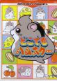 Dokodemo Hamster (WonderSwan) どこでもハムスター - Video Game Video game from Dokodemo Hamster (WonderSwan)