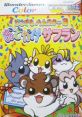 Dokodemo Hamster 3: Odekake Safuran (WonderSwan Color) どこでもハムスター3 おでかけサフラン - Video Game Music