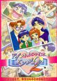 Kosodate Quiz Dokodemo: My Angel (WonderSwan) 子育てクイズ どこでもマイエンジェル - Video Game Video game from Kosodate