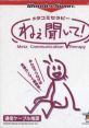 Meta Communication Therapy: Nee Kiite! (WonderSwan) メタコミセラピー ねぇ聞いて! - Video Game Video game from Meta