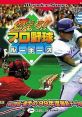 Moero!! Pro Yakyuu Rookies (WonderSwan) 燃えろ!!プロ野球 ルーキーズ - Video Game Video game from Moero!! Pro Yakyuu