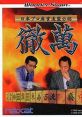 Nippon Pro Mahjong Renmei Kounin: Tetsuman (WonderSwan) 日本プロ麻雀連盟公認 徹萬 - Video Game Video game from Nippon Pro