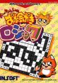 O-chan no Oekaki Logic (WonderSwan) おーちゃんのお絵かきロジック - Video Game Video game from O-chan no Oekaki Logic