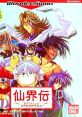 Senkaiden: Houshin Engi Yori (WonderSwan) 仙界伝 〜TVアニメーション仙界伝封神演義より〜 - Video Game Video game from