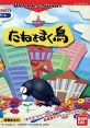 Tane wo Maku Tori (WonderSwan) D's Garage 21 Koubo Game: Tane o Makutori
D's Garage21 公募ゲーム たねをまく鳥 - Video Game Music