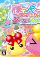 Hoppe-chan: Tsukutte! Asonde! Punipuni Town!! ほっぺちゃん つくって!あそんで!ぷにぷにタウン!! - Video Game Video game from