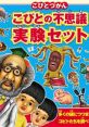 Kobitodzukan: Kobito no Fushigi - Jikken Set こびとづかん こびとの不思議 実験セット - Video Game Video game from