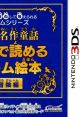 Kodomo ni Anshin Shite Ataerareru Game Series - Sekai Meisaku Douwa - Oyako de Yomeru Game Ehon Bouken-hen + Princess-hen