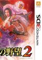 Nobunaga no Yabou 2 信長の野望2 - Video Game Video game from Nobunaga no Yabou 2 信長の野望2 for 3DS. Published by Koei Tec