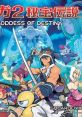 SaGa 2: Hihou Densetsu - Goddess of Destiny サガ2秘宝伝説 GODDESS OF DESTINY - Video Game Video game from SaGa 2: Hihou