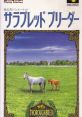 Thoroughbred Breeder サラブレッドブリーダー - Video Game Video game from Thoroughbred Breeder サラブレッドブリーダー for