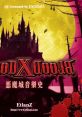 Blood X Blood Akumajo History Blood X Blood 悪魔城音樂史 Blood X Blood Akumajo Ongakushi - Video Game Video game from