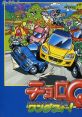 Choro Q Wonderful! original soundtrack cover, featuring vibrant racing cars and playful cartoon scenery.