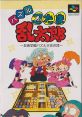 Puzzle Nintama Rantarou: Ninjutsu Gakuen Puzzle no Maki パズル 忍たま乱太郎 〜忍術学園パズル大会の段〜 - Video Game Video